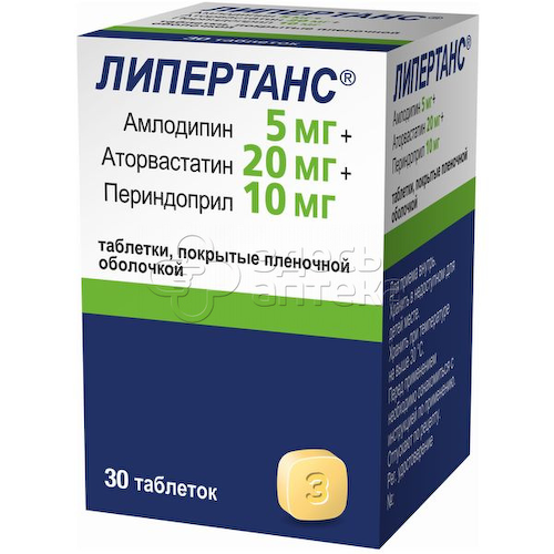 Липертанс 30 таблеток покрытых пленочной оболочкой 5мг+20мг+10мг #1