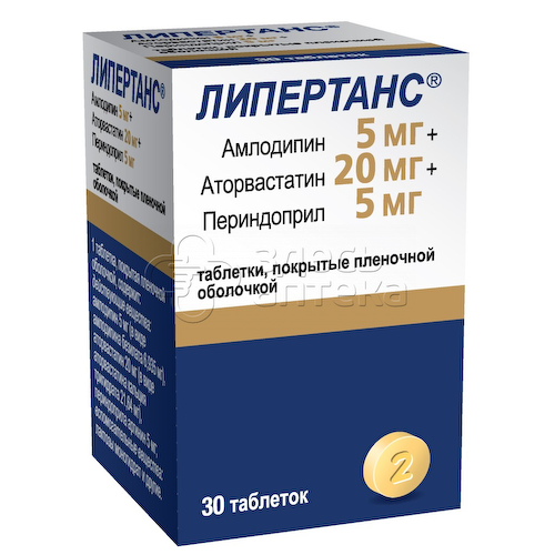 Липертанс 5мг+20мг+5мг, 30 таблеток, покрытых пленочной оболочкой #1