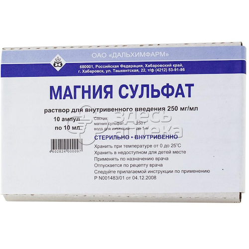 Магния сульфат 250 мг/мл раствор для внутривенного введения 10 мл ампулы, 10 шт #1