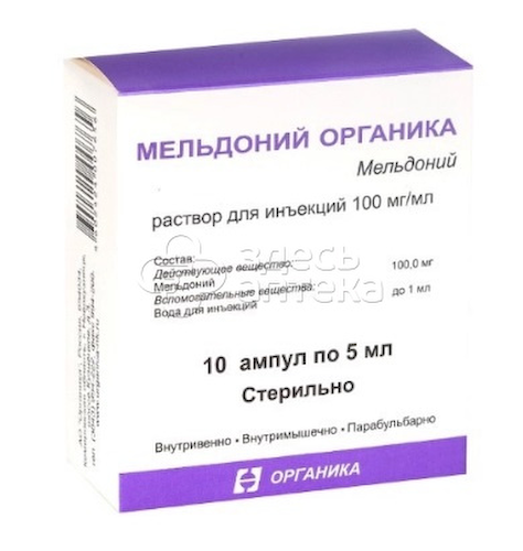 Мельдоний Органика 100мг/мл раствор для инъекций 5 мл ампулы, 10 шт #1