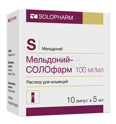 Мельдоний-СОЛОфарм раствор для инъекций 100 мг/мл 10 ампул 5 мл #1