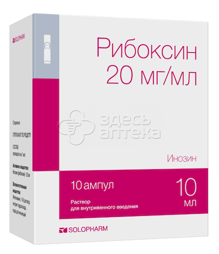 Рибоксин раствор для внутривенного введения 20 мг/мл 10 ампул 10 мл #1