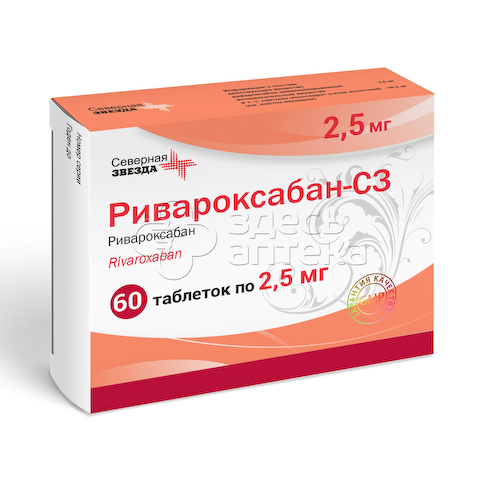 Ривароксабан-СЗ 2,5 мг покрытые пленочной оболочкой таблетки, 60 шт #1