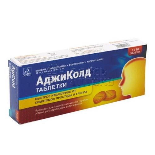 АджиКолд табл. 30мг+500мг+10мг+2мг, 10шт #1