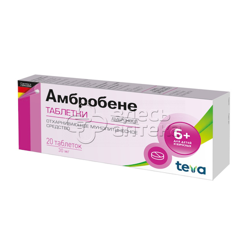 Амбробене, таблетки 30мг, 20шт #1