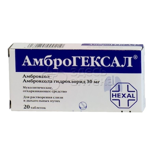 Амброгексал, таблетки 30мг, 20шт #1