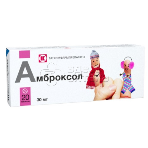 Амброксол 30 мг таблетки, 20 шт #1