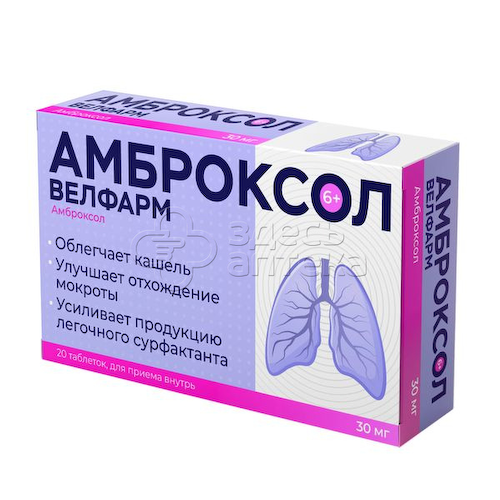 Амброксол Велфарм 30 мг таблетки, 20 шт #1