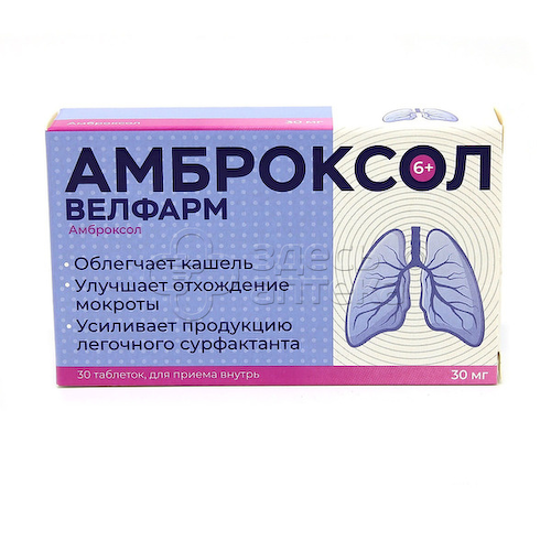 Амброксол Велфарм 30 мг таблетки, 30 шт #1