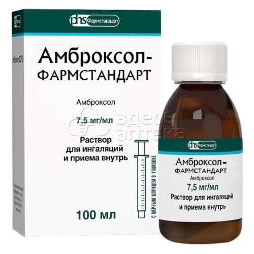 Амброксол-Фармстандарт р-р д/приема внутрь и ингаляций 7,5мг/мл флак, 100 мл #1