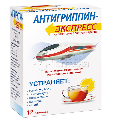 Антигриппин-Экспресс порошок лимонный 13,1г 12 пакетиков #1