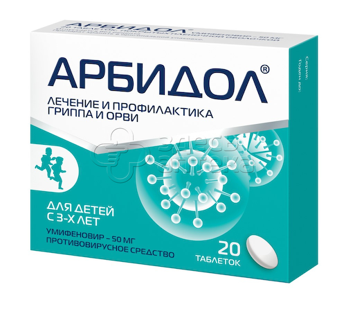 Арбидол 50 мг покрытые пленочной оболочкой таблетки, 20 шт #1