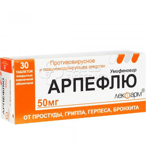 Арпефлю табл. 50мг N30 (Лекфарм СООО БЕЛАРУСЬ) #1