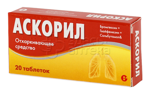 Аскорил, таблетки, 20шт #1