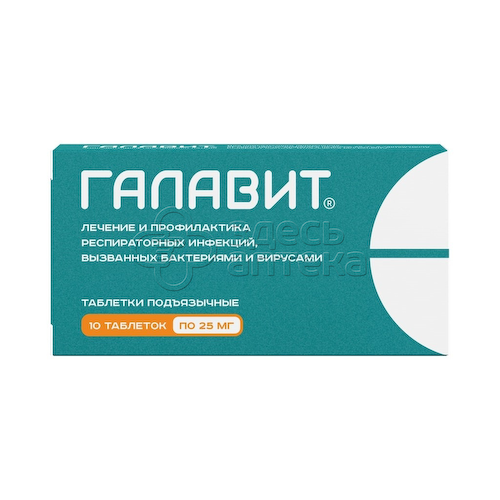 Галавит табл. 25мг N10 #1