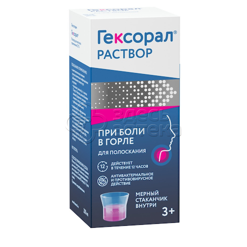 Гексорал 0,1% раствор для местного применения флакон, 200 мл #1