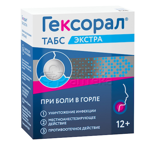 Гексорал Табс Экстра для рассасывания вкус лимон таблетки, 16 шт #1