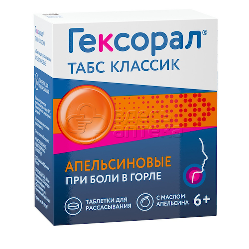 Гексорал Табс Классик для рассасывания со вкусом апельсина таблетки, 16 шт #1