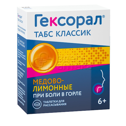 Гексорал Табс Классик для рассасывания медово-лимонные таблетки, 16 шт #1