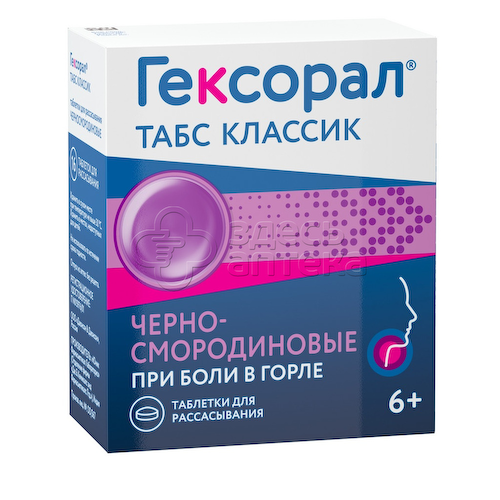 Гексорал Табс Классик для рассасывания со вкусом черной смородины таблетки, 16 шт #1