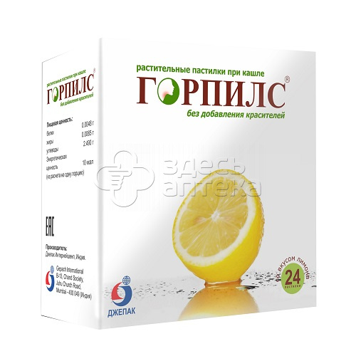Горпилс лимон 24 растительные пастилки #1