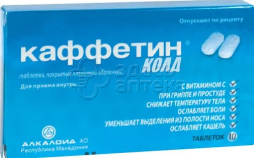 Каффетин Колд табл. N10 #1