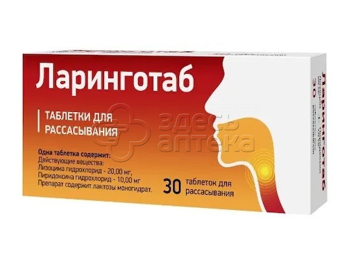 Ларинготаб 20мг+10мг, 30 таблеток для рассасывания #1