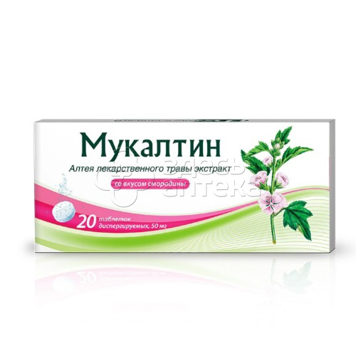 Мукалтин со вкусом черной смородины, 20 растворимых таблеток #1
