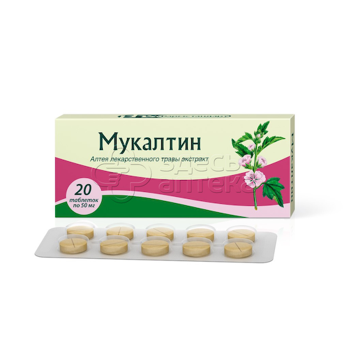 Мукалтин табл. 50мг, 20 шт #1