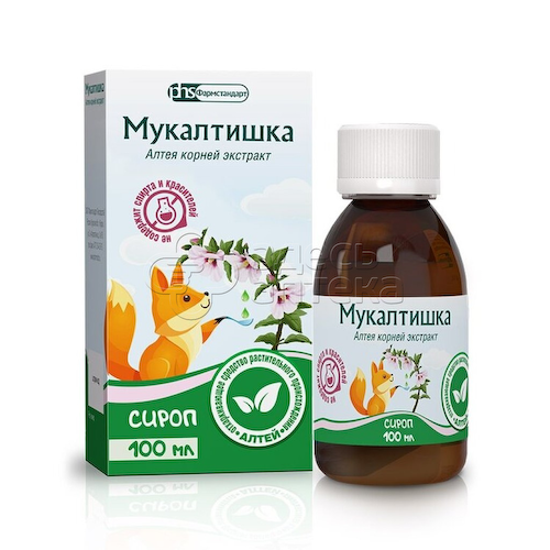 Мукалтишка сироп фл. 100мл (Фармстандарт) #1