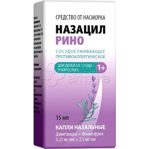 Назацил Рино 0,25мг/мл+2,5мг/мл капли назальные флакон, 15 мл #1