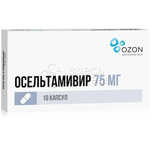 Осельтамивир 75мг капсулы, 10 шт #1