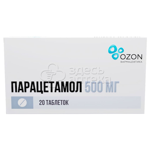 Парацетамол 20 таблеток 500 мг #1