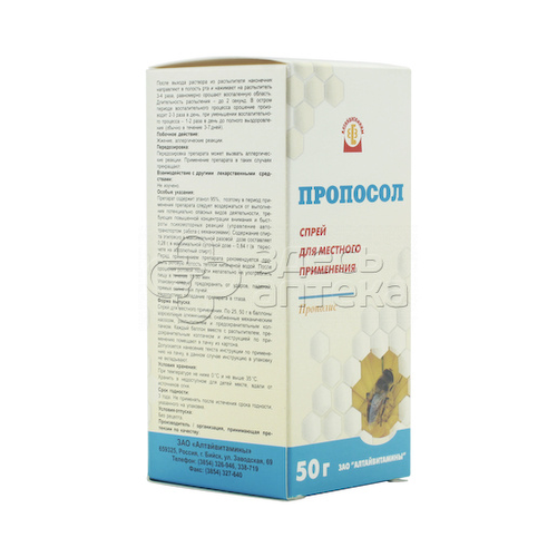 Пропосол спрей 50г #1