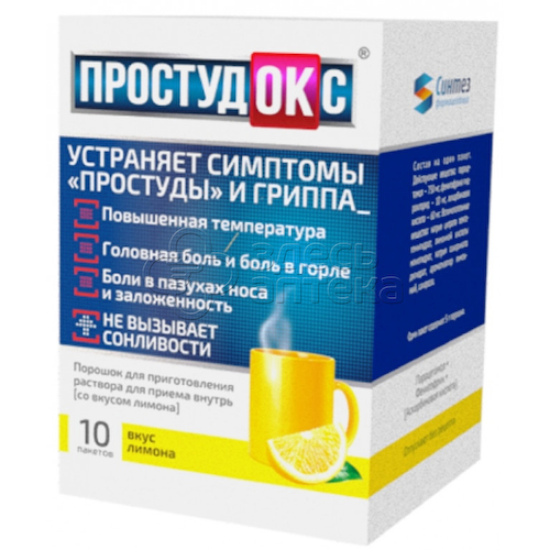 Простудокс порошок для раствора для приема внутрь  лимонный  10 пакетиков по 5г #1