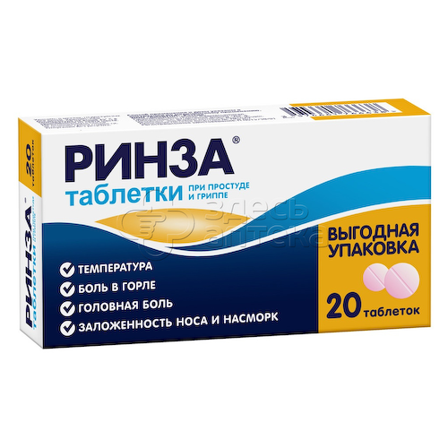 Ринза от простуды с парацетамолом таблетки, 20 шт #1
