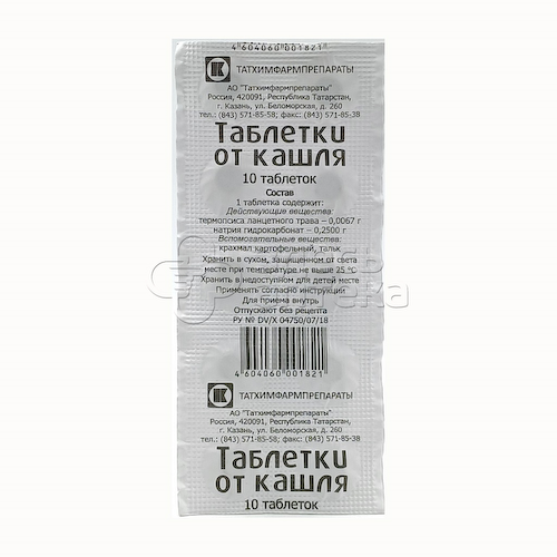 Таблетки от кашля таблетки, 10 шт #1