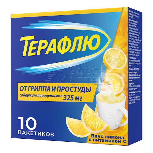 Терафлю порошок для приготовления раствора для приема внутрь со вкусом лимона, 10 пакетиков #1