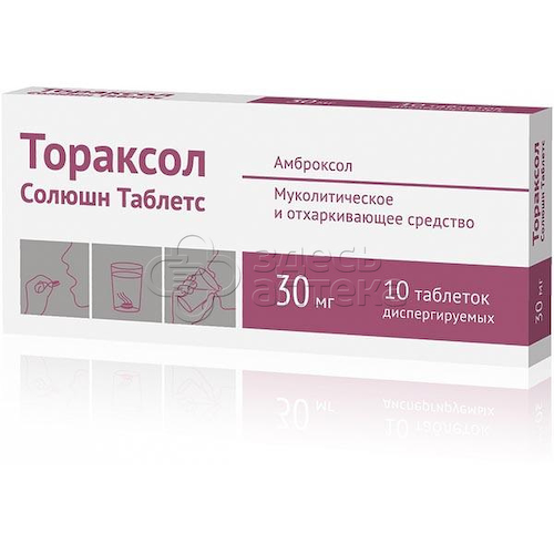 Тораксол Солюшн табл. 30мг N10 #1