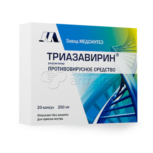 Триазавирин капс 250 мг N20 #1