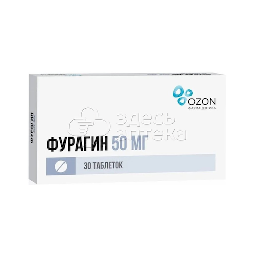 Фурагин (Озон), 50мг, 30 таблеток #1