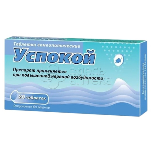 Успокой табл. N20 #1