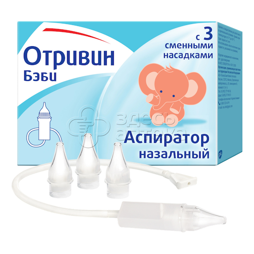 Отривин беби аспиратор назальный + 3 смен.насад. #1