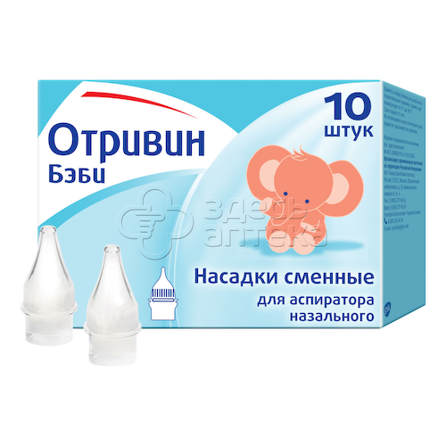 Отривин беби насадки смен. д/аспиратора назального, 10 шт #1