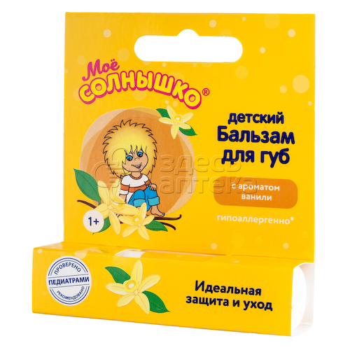 Мое Солнышко Бальзам для губ ваниль, 2.8г #1