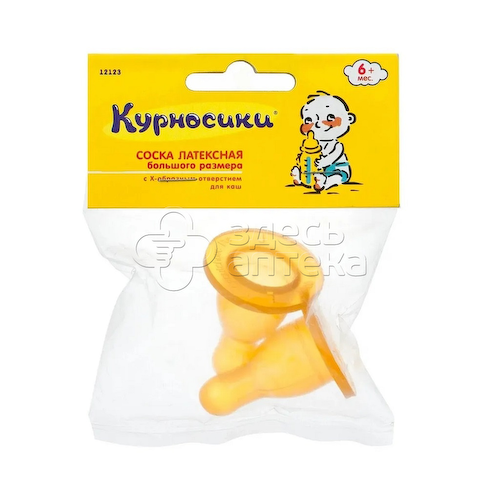 Курносики соска молочная латексная большого размера с Х-образным отверстием для каш, 2 шт #1