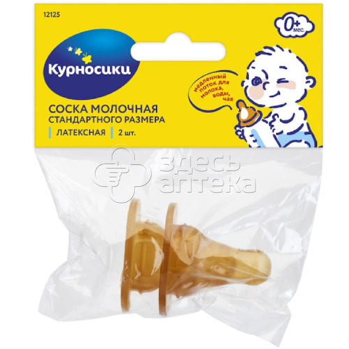 Курносики соска молочная латексная стандартного размера, 2шт (12125) #1