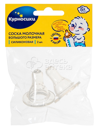 Курносики соска молочная силиконовая большого размера с Х-образным отверстием, 2 шт #1