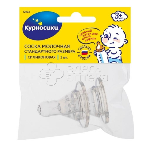 Курносики соска молочная силиконовая стандартного размера, 2 шт (12032) #1