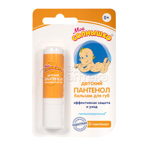 Мое солнышко бальзам для губ Пантенол 2,8 г #1